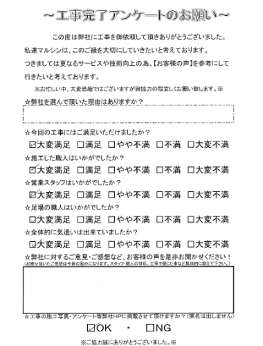 工事アンケート