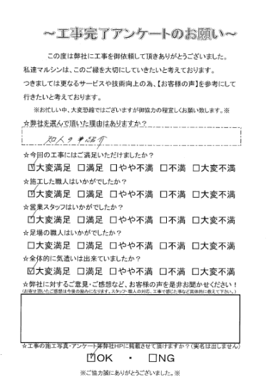 工事アンケート