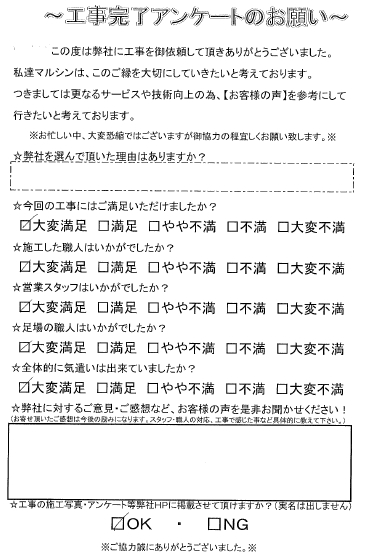 工事アンケート