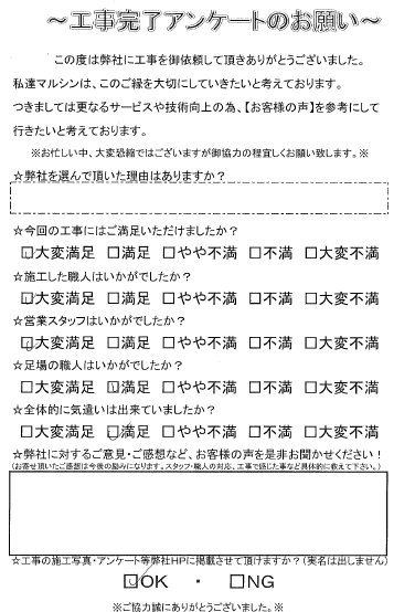 工事アンケート