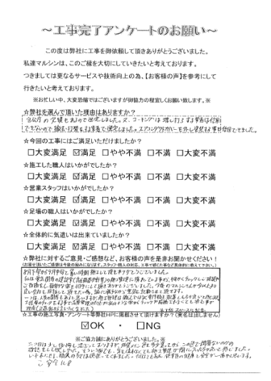 工事アンケート