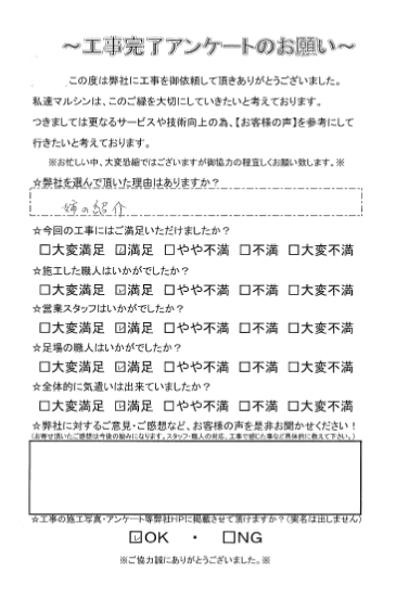 工事アンケート