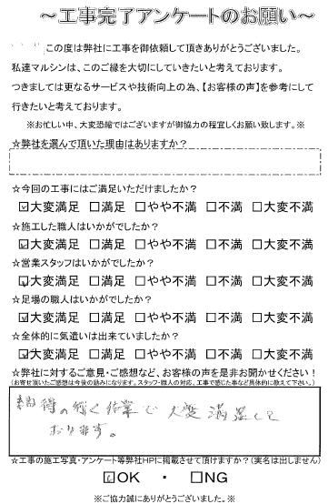 工事アンケート