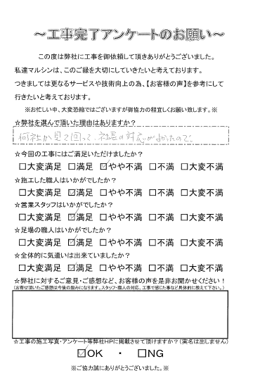 工事アンケート