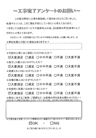 工事アンケート