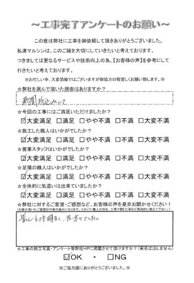 工事アンケート