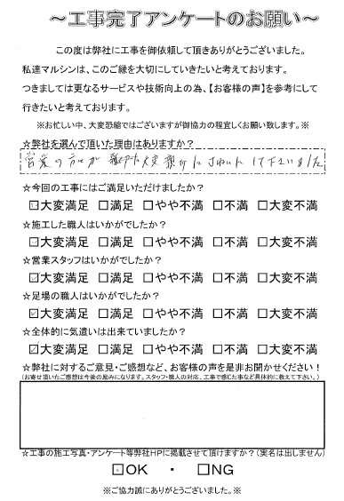工事アンケート