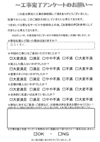 工事アンケート