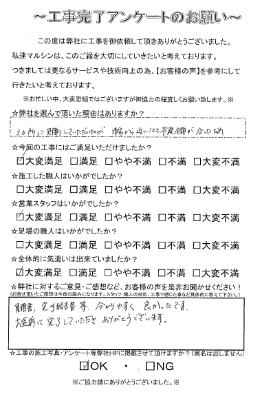 工事アンケート