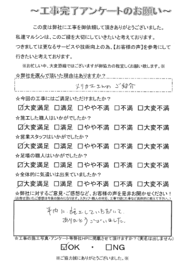 工事アンケート