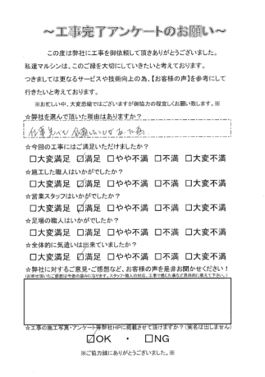 工事アンケート