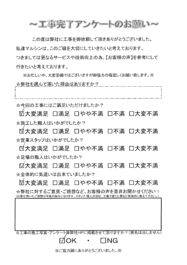 工事アンケート