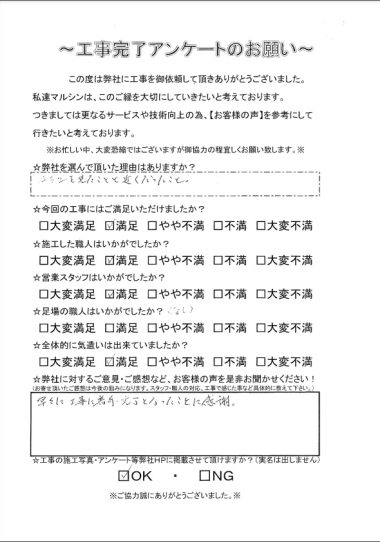 工事アンケート