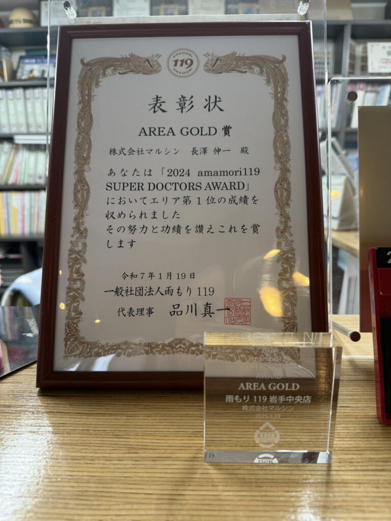 雨漏り調査！岩手ナンバー1！！