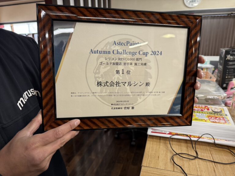 今年もアステック県内№1！