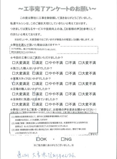 工事アンケート