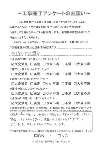 工事アンケート