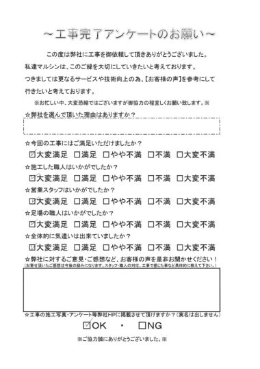 工事アンケート