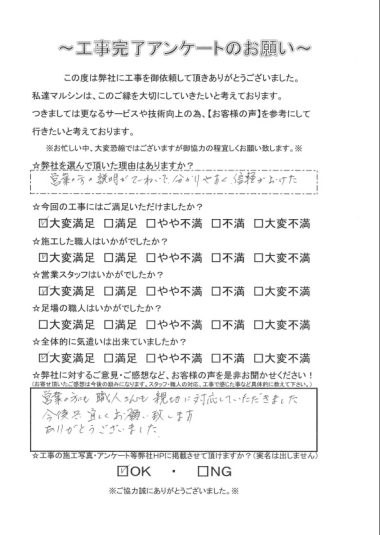 工事アンケート