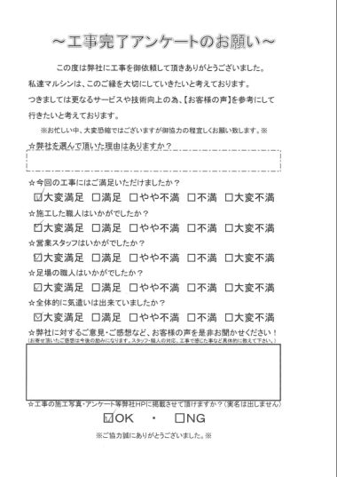 工事アンケート