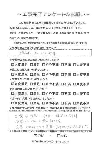 工事アンケート