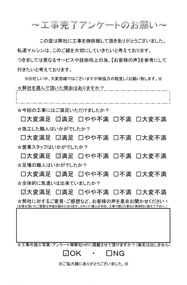 工事アンケート