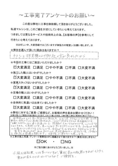 工事アンケート