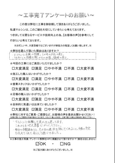 工事アンケート