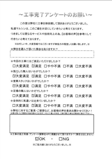 工事アンケート