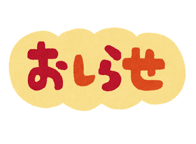 ⭐新キャンペーンのお知らせ⭐