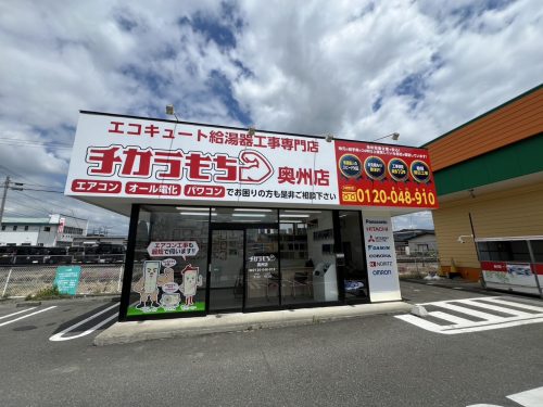奥州店がオープンしました☺