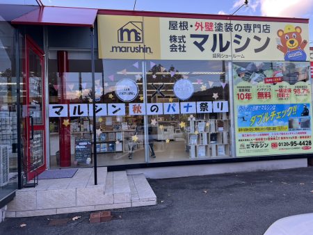 🍒マルシン 秋のパナ祭り開催中🍒