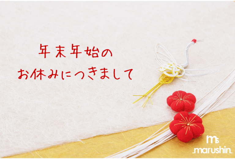 🐴年末年始のお休みにつきまして🐴