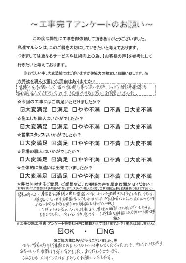 工事アンケート