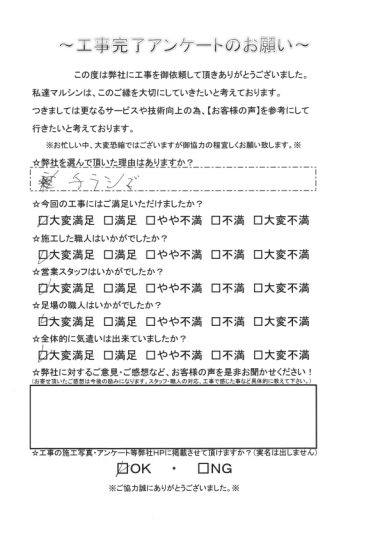工事アンケート