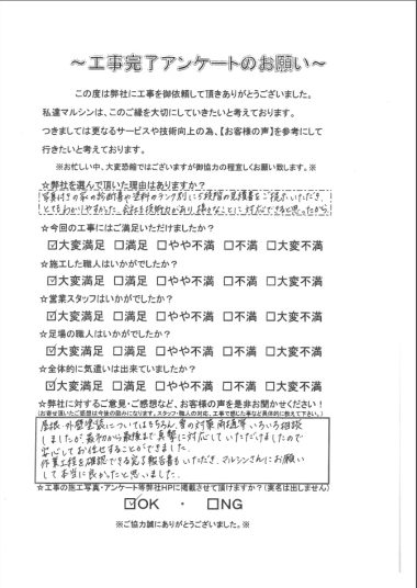 工事アンケート