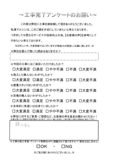 工事アンケート
