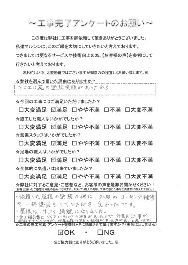工事アンケート