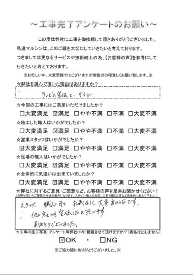 工事アンケート