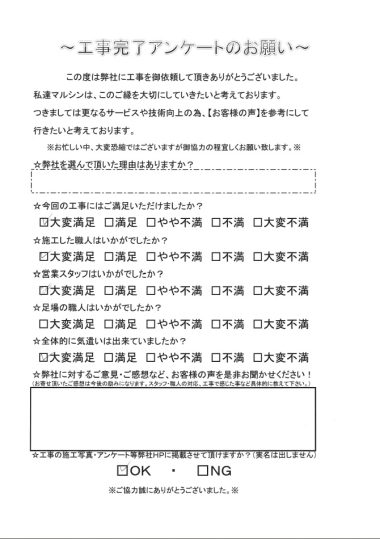 工事アンケート