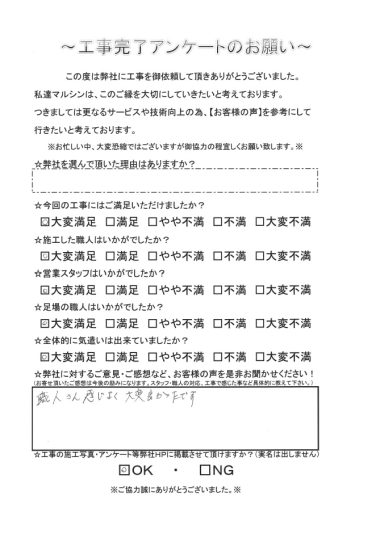 工事アンケート