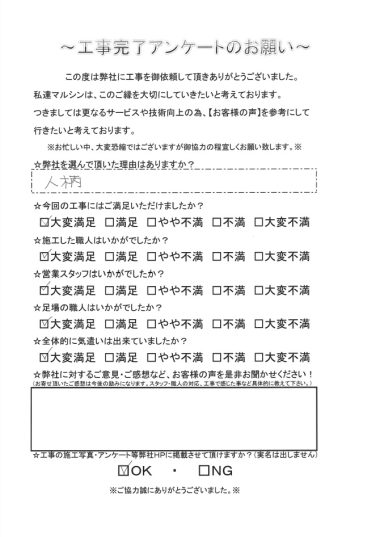 工事アンケート