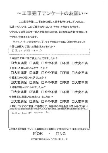 工事アンケート