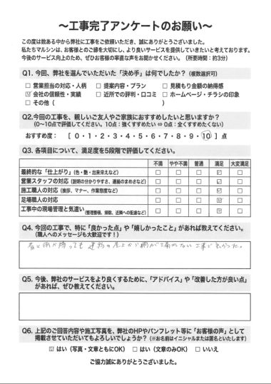 工事アンケート