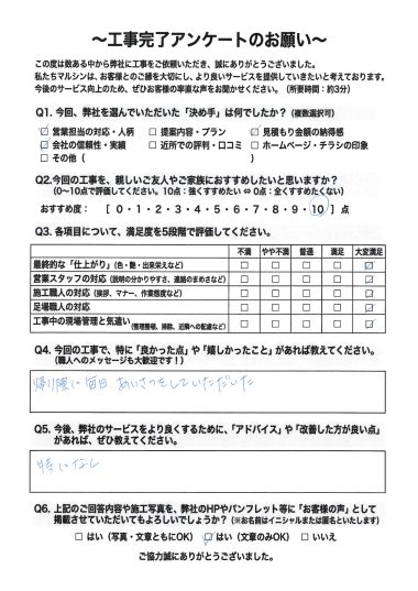 工事アンケート