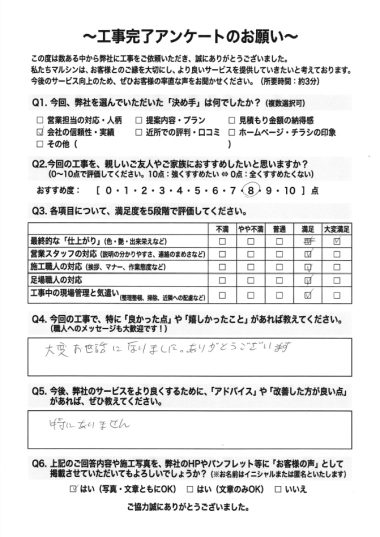 工事アンケート