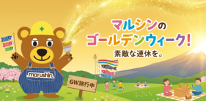 🎀ゴールデンウィークのお知らせ🎀