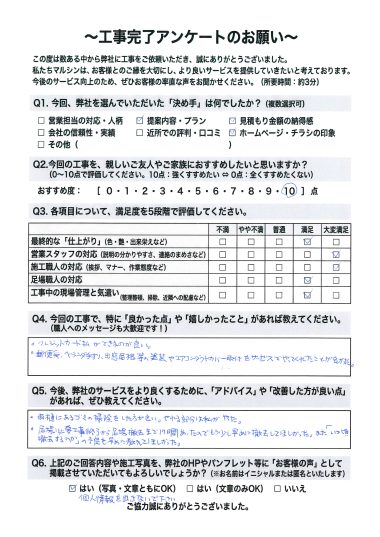 工事アンケート