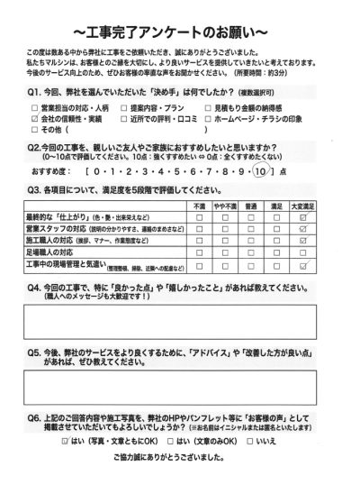 工事アンケート