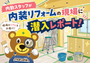 現場潜入レポ🔍
